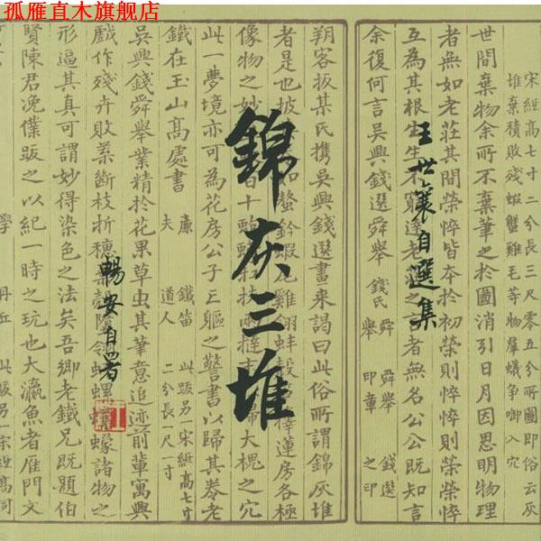 【正版书】 锦灰三堆 王世襄 著 生活·读书·新知三联书店