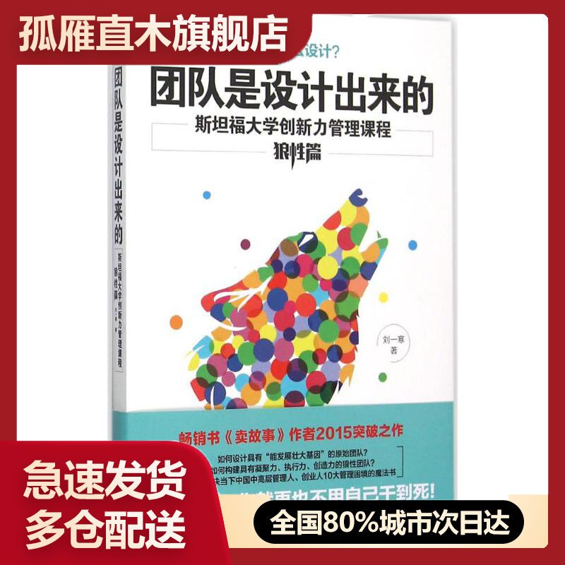 【正版书】团队是设计出来的