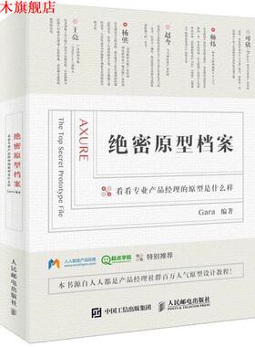 【正版书】 原型档案 Gara 人民邮电出版社