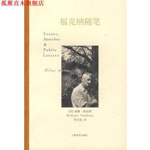 【正版书】 福克纳随笔 (美)福克纳 著,(美)梅里韦瑟 编,李文俊 译 上海译文出版社
