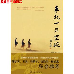 姚育明 手托一只空碗 书 上海三联书店 正版