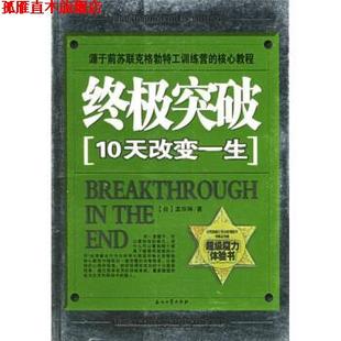 突破 書 正版 社 著 石油工業出版 孟華琳