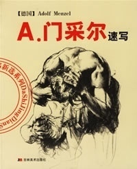 A.门采尔速写 德国 Adolf 吉林美术出版 书 Menzel绘 社 正版