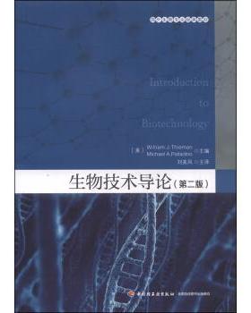 【正版书】 生物技术导论 [美]蒂曼（WilliamJ.Thieman）,[美]帕拉迪诺（Mich 中国轻工业出版社