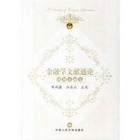 【正版】金融学文献通论-微观金融卷 陈雨露、汪昌云