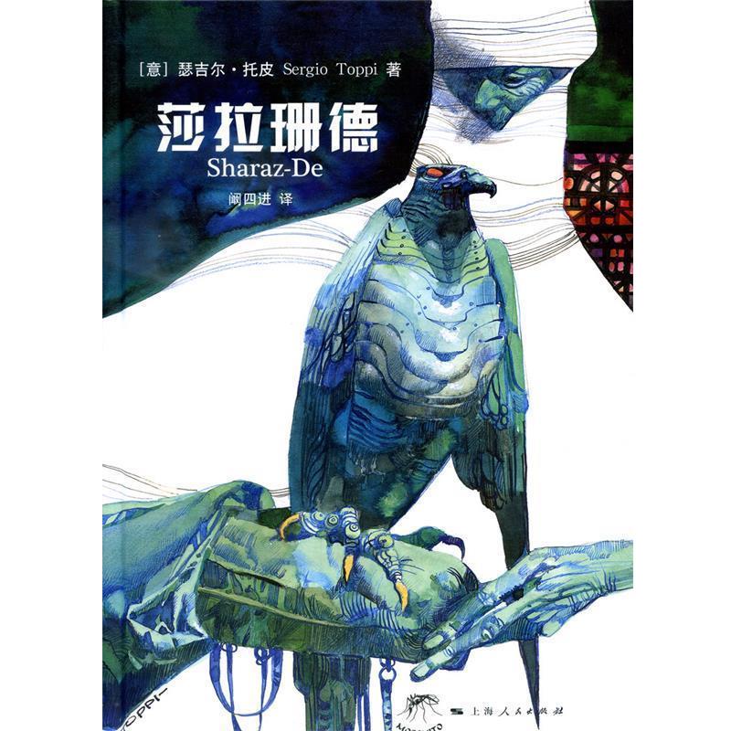 【正版书】 莎拉珊德 瑟吉尔·托皮 上海人民出版社