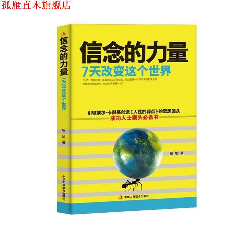 【正版书】 信念的力量 [美]布鲁斯·利普顿 著,喻华 译 光明日报出版社