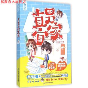 正版 中国书籍出版 书 金刚芭比 社 直男宜家