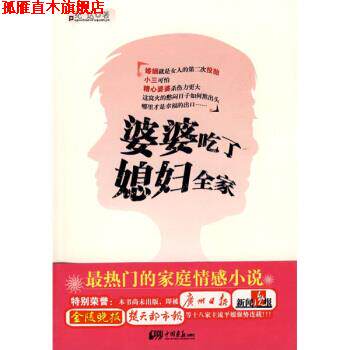 【正版书】 婆婆吃了媳妇全家 纪达 中国画报出版社