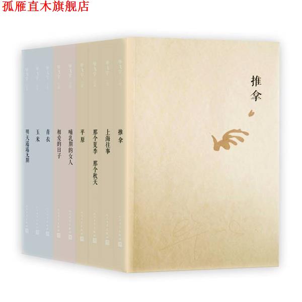【正版书】 推拿 毕飞宇　著 人民文学出版社