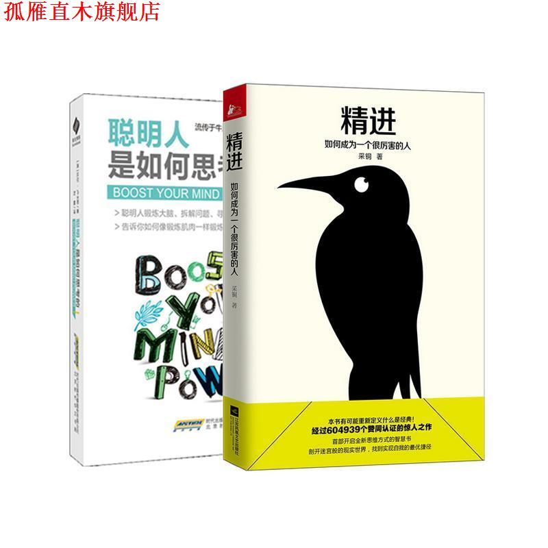 【正版书】 精进:如何成为一个很厉害的人 采铜 江苏文艺出版社
