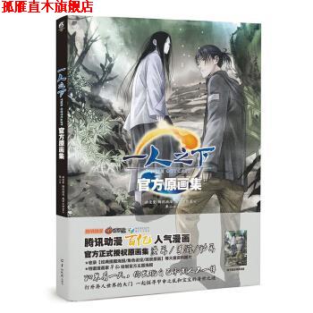 【正版书】 一人之下官方原画集 天闻角川出版 米二,天闻角川出品 羊城晚报出版社