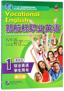 【正版书】 新航标职业英语 蒋秉章,老青,刘军