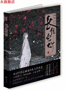 【正版书】 长信宫灯 deo.R 中国致公出版社