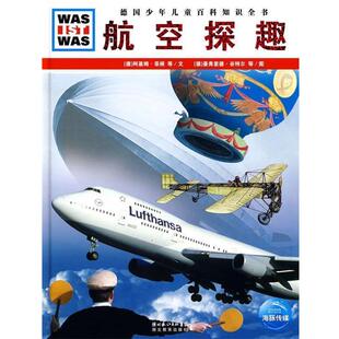 【正版书】 什么是什么:航空探趣 (德)鲁道夫·布劳恩伯格,阿基姆·菲根 文,(德)曼弗里德·谷特尔,弗兰克·克里门特 等图,张强 译