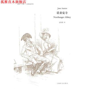 【正版书】 诺桑觉寺 (英)简·奥斯丁(Austen,J.)　著,金绍禹　译 上海译文出版社