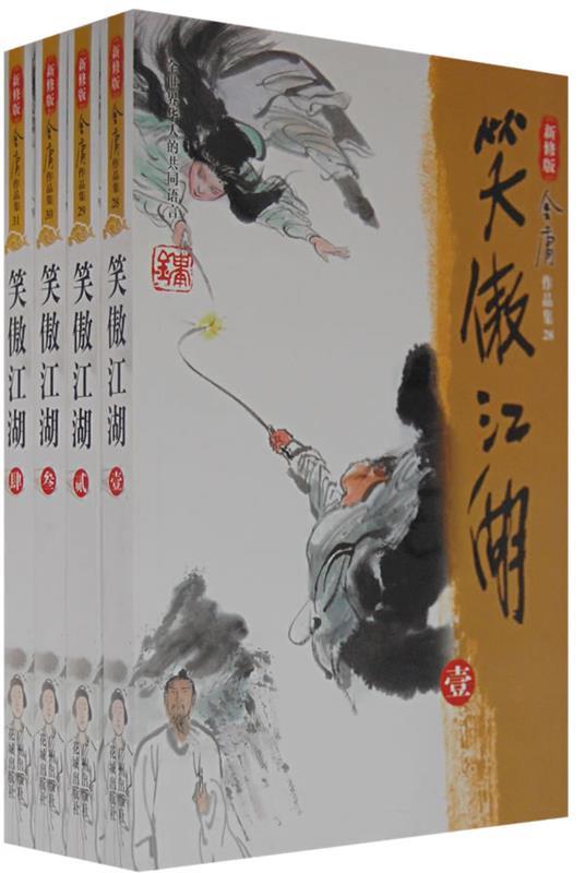 【正版书】 笑傲江湖 金庸 广州出版社