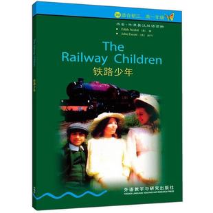 英国 社 书 外语教学与研究出版 秦小雅译 内斯比特等著 牛津英汉双语读物 书虫 铁路少年 正版