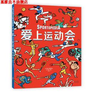 【正版书】 爱上运动会 [英]亚当·斯金纳 著,[英]马克•隆绘,曾菡 译 海豚出版社
