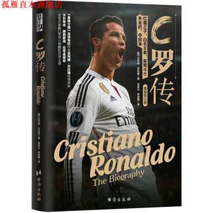 【正版书】 C罗传 [西]吉列姆·巴拉格 著,易晨光 李晨曦 译 台海出版社