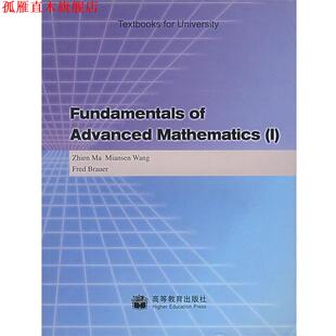 【正版书】 Fundamentals of Advanced Mathematice 马知恩,王绵森,(加)布劳尔　著 高等教育出版社