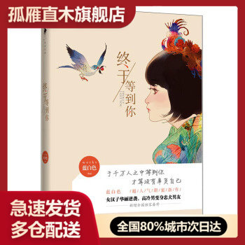 【正版】终于等到你 蓝白色