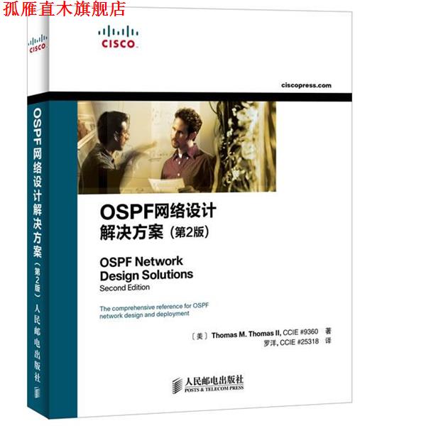 【正版书】 OSPF网络设计解决方案 [美]Thomas M. Thomas II 著 人民邮电出版社