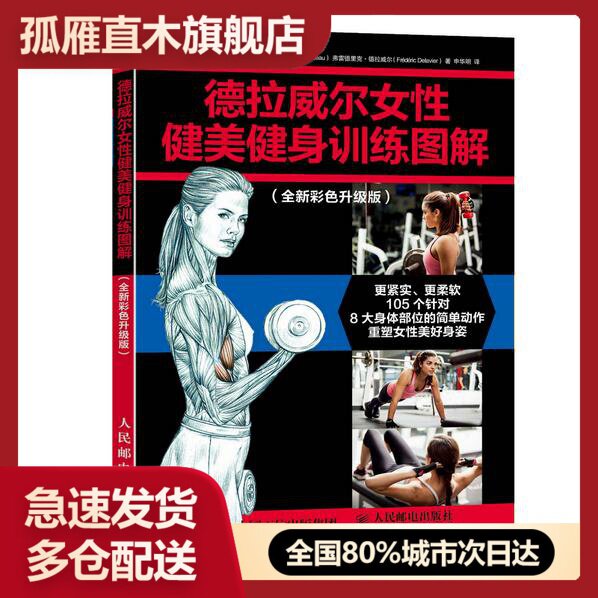 正版拉威尔女性健美训练图解彩色