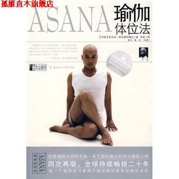 【正版书】 瑜伽体位法 [印] 库瓦雷阳南达 著,常虹 译 北京妇女儿童出版社
