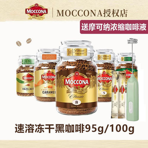 moccona摩可纳咖啡8号深度100g速溶10号意式冻干黑咖啡400次咖啡