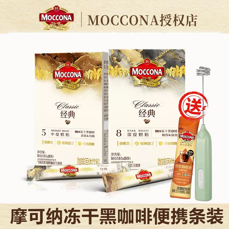 摩可纳8号冻干黑咖啡粉30条盒装图片