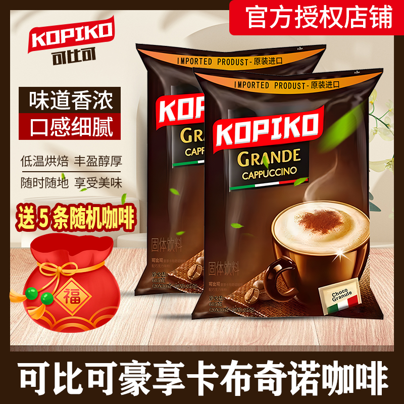 原装进口特浓20条袋装即溶咖啡粉