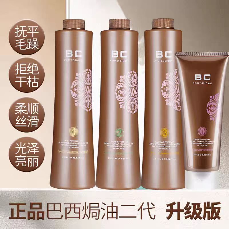 BC巴西焗油二代蛋白植入发膜