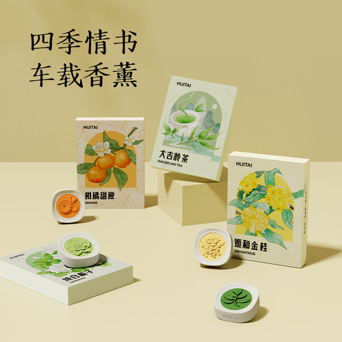 车载出风口固体香膏四种香型挂件