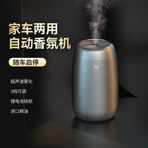 卉苔智能车载随车启停高档香薰