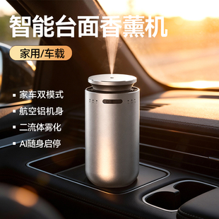 卉苔车载香薰机汽车车内香水智能持久留香氛机家用桌面高档扩香机