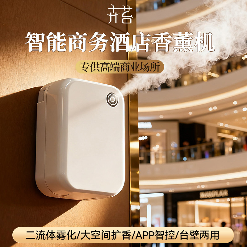 商用香薰机自动喷香氛机五星级酒店大堂专用精油插电式雾化扩香机