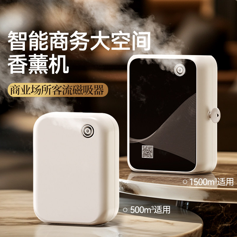 商用香薰机智能全自动喷香插电香氛五星级酒店大堂精油扩香机会所