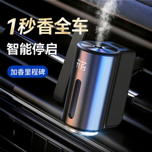 智能启停车载香薰机除味持久留香