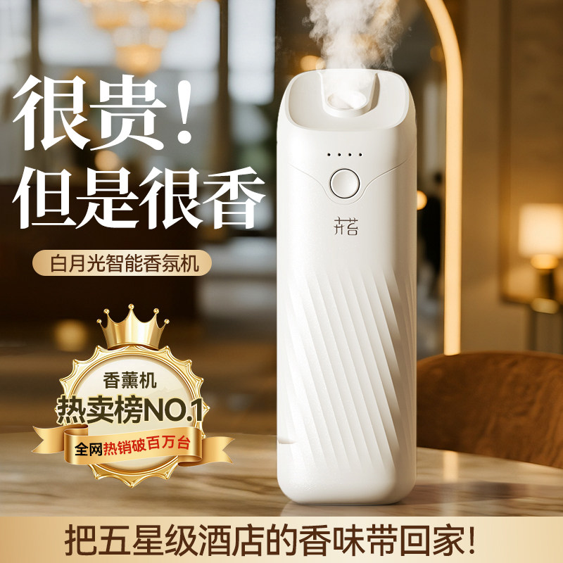 家用香薰机自动喷香室内持久留香精油专用扩香器香氛办公卧室客厅