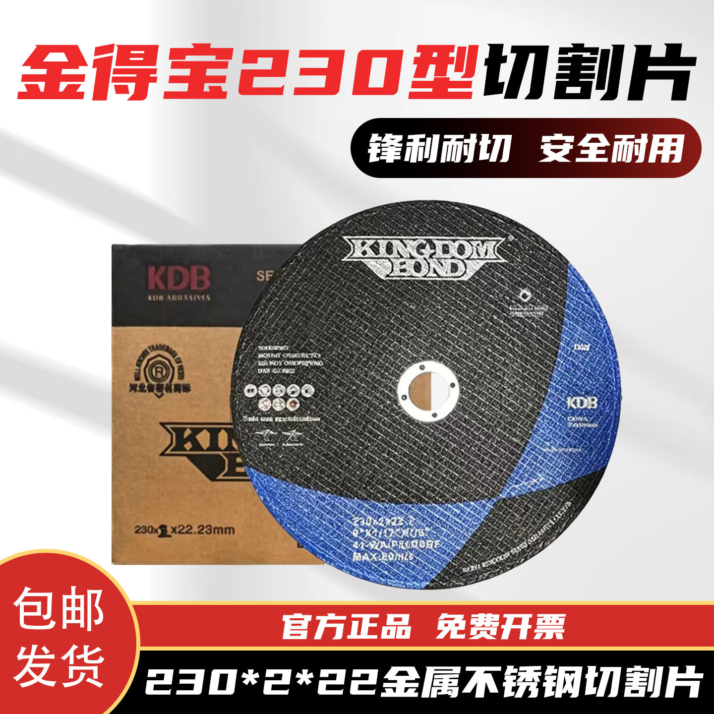 金得宝230*2*22不锈钢切割片