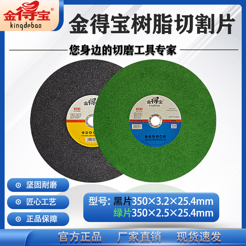 正品金得宝355*2.5*25.4切割片两相350切割机锯片不锈钢金属专用