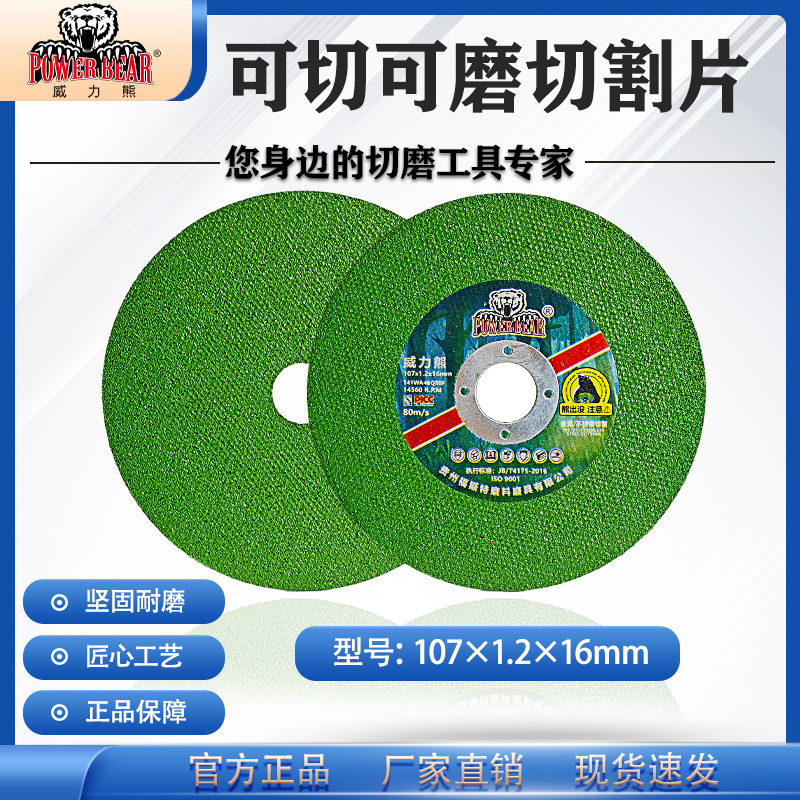 威力熊单网切割片锋利高效耐用