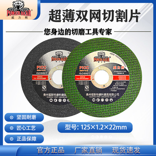 125切割片威力熊超薄锋利切割片