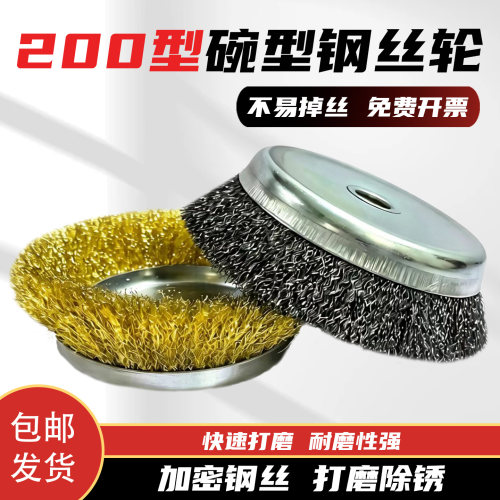 特大碗型200加粗黑丝钢丝轮除锈