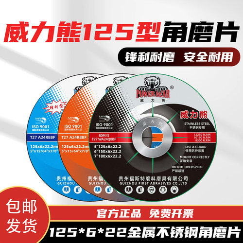 威力熊125*6*22角磨片不锈钢专用