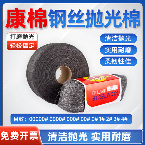 康棉钢丝棉金属抛光棉瓷砖打磨