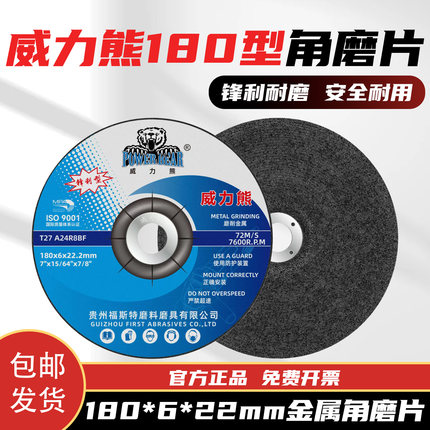 威力熊180*6*22角磨片180角磨机不锈钢金属打磨片砂轮片锋利耐磨