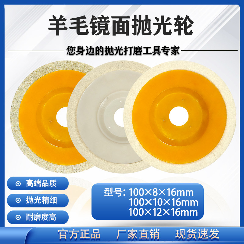 羊毛抛光轮100角磨机镜面毛毡轮
