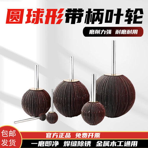 进口砂布圆头带柄百叶磨头抛光